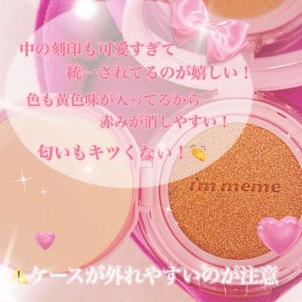 ワンダーベルベットラスティングクッション/i’m meme/クッションファンデーションを使ったクチコミ(4枚目)