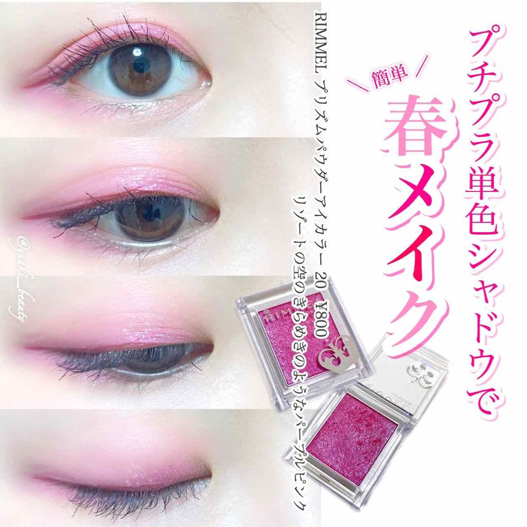 プリズム パウダーアイカラー/リンメル ロンドン/単色アイシャドウを使ったクチコミ（1枚目）