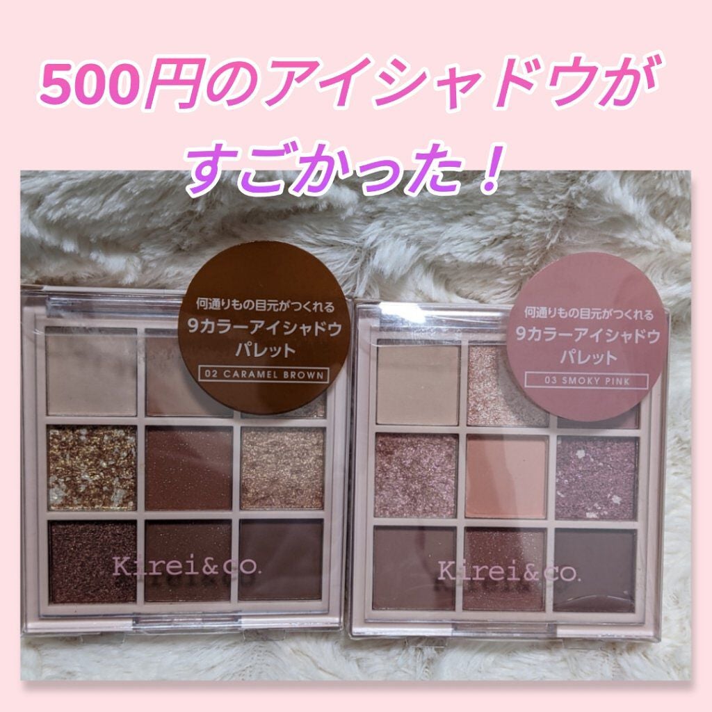 アイシャドウパレット/Kirei&co./アイシャドウパレットを使ったクチコミ(1枚目)
