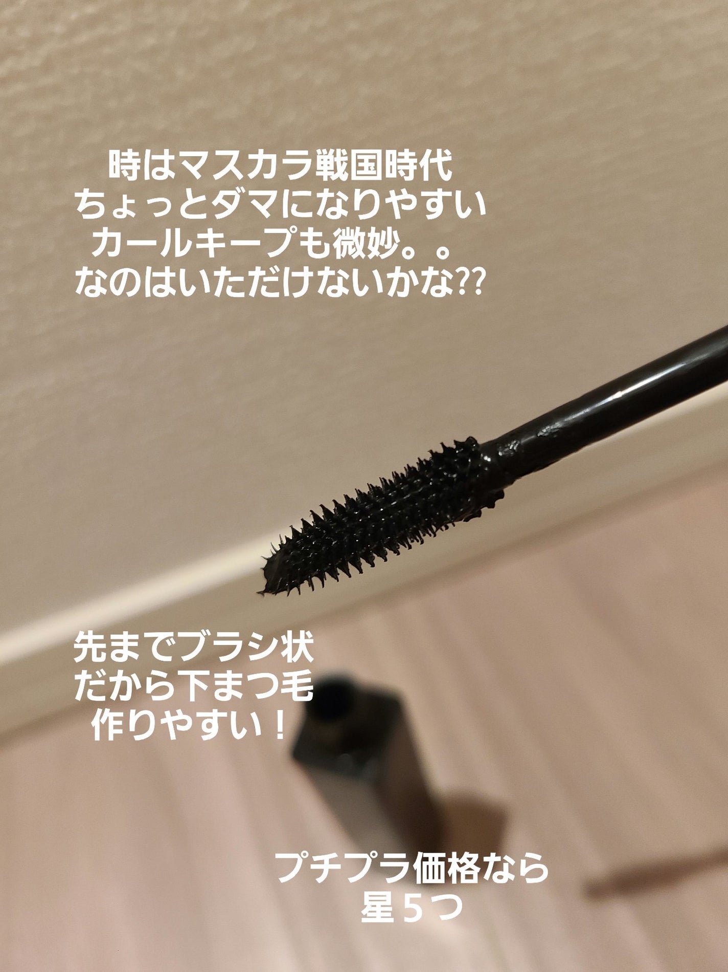 インペリアルラッシュ マスカラインク/SHISEIDO/マスカラを使ったクチコミ(3枚目)