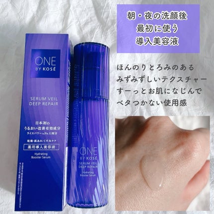 セラムヴェール ディープリペア/ONE BY KOSE/美容液を使ったクチコミ(4枚目)