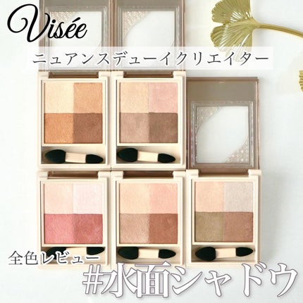 ニュアンス デューイ クリエイター/Visée/アイシャドウパレットを使ったクチコミ(1枚目)