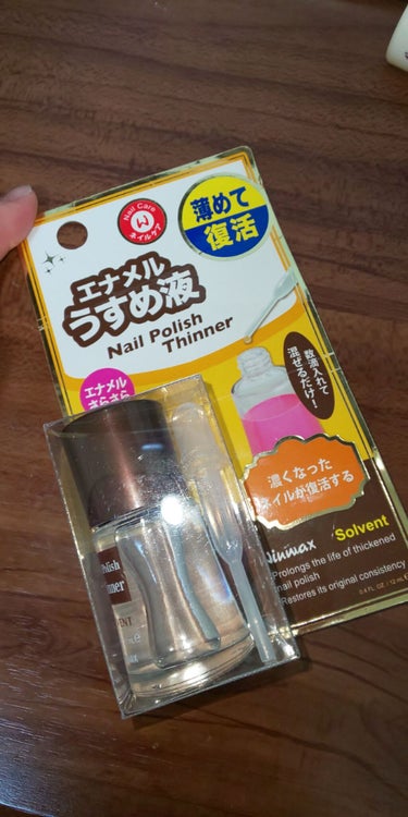 DAISO ウインマックスネイルケアシリーズ エナメル うすめ液のクチコミ「こちらはDAISOで、購入したウィンマックス ネイルケアシリーズエナメル薄め液のレビューです。.....」（1枚目）