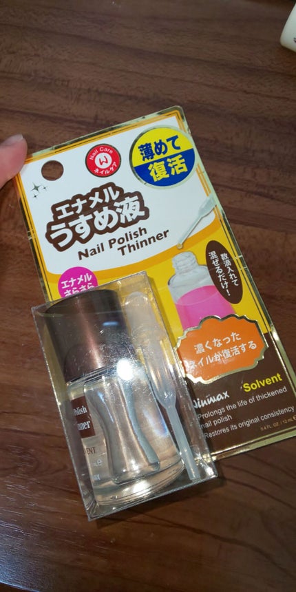 ウインマックスネイルケアシリーズ エナメル うすめ液/DAISO/ネイル用品を使ったクチコミ(1枚目)
