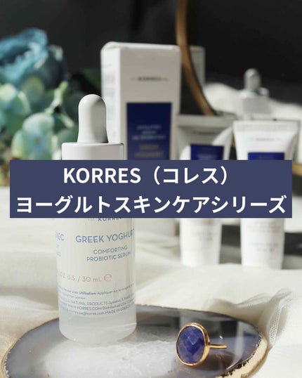 コレス ヨーグルト セラム/KORRES/美容液を使ったクチコミ(1枚目)