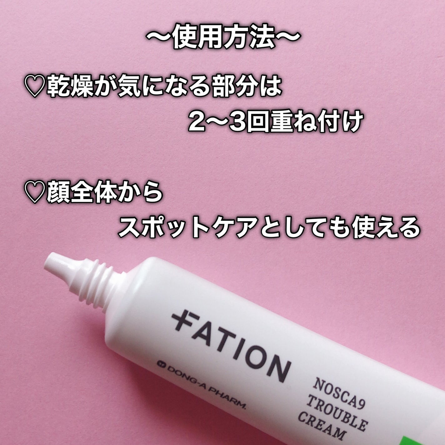 ノスカナイン トラブル セラム/FATION/美容液を使ったクチコミ(8枚目)