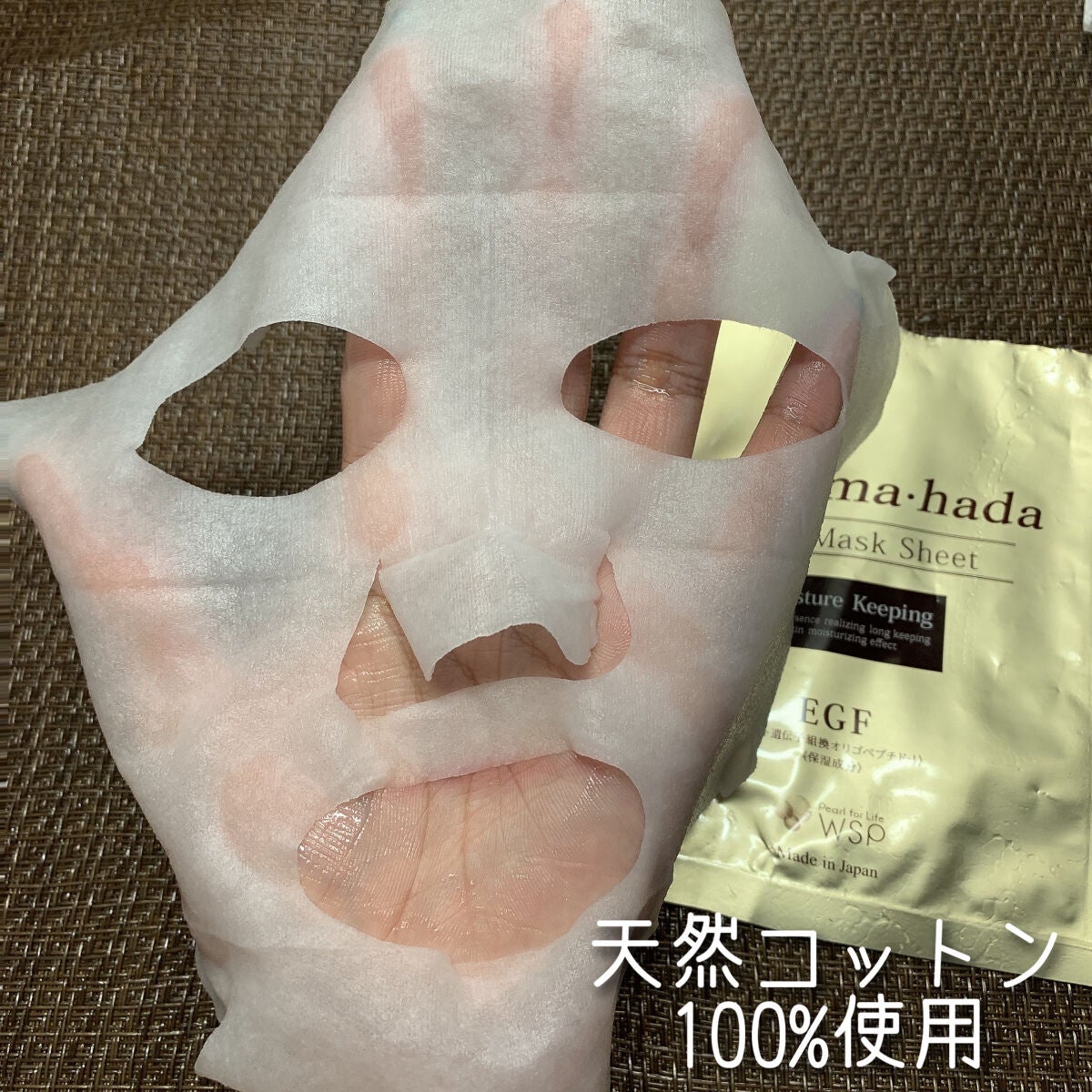 真珠肌madama·hadaパールマスクシート/madama・hada(真珠肌)/シートマスク・パックを使ったクチコミ(3枚目)