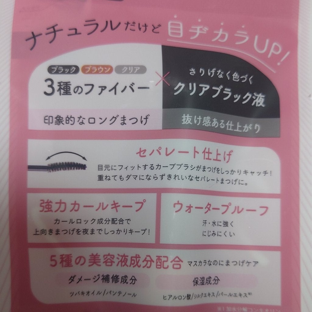 ピメル うそつきマスカラ/pdc/マスカラを使ったクチコミ(3枚目)