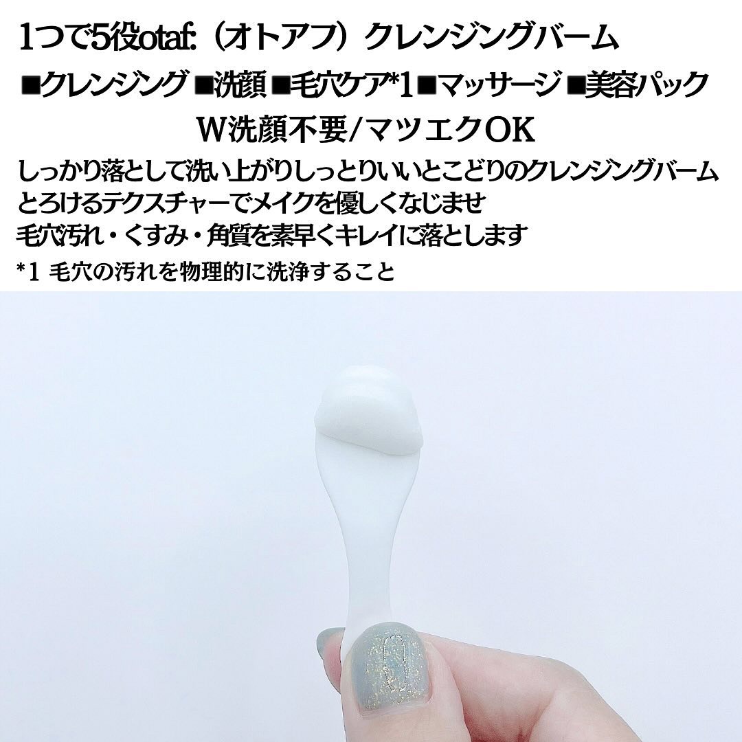 クレンジングバーム/otaf:/クレンジングバームを使ったクチコミ（3枚目）