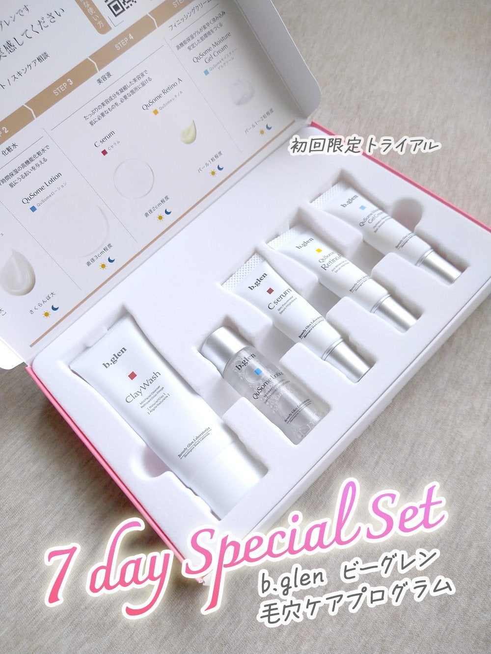 7 day Special Set プログラム4/b.glen/トライアルキットを使ったクチコミ(1枚目)