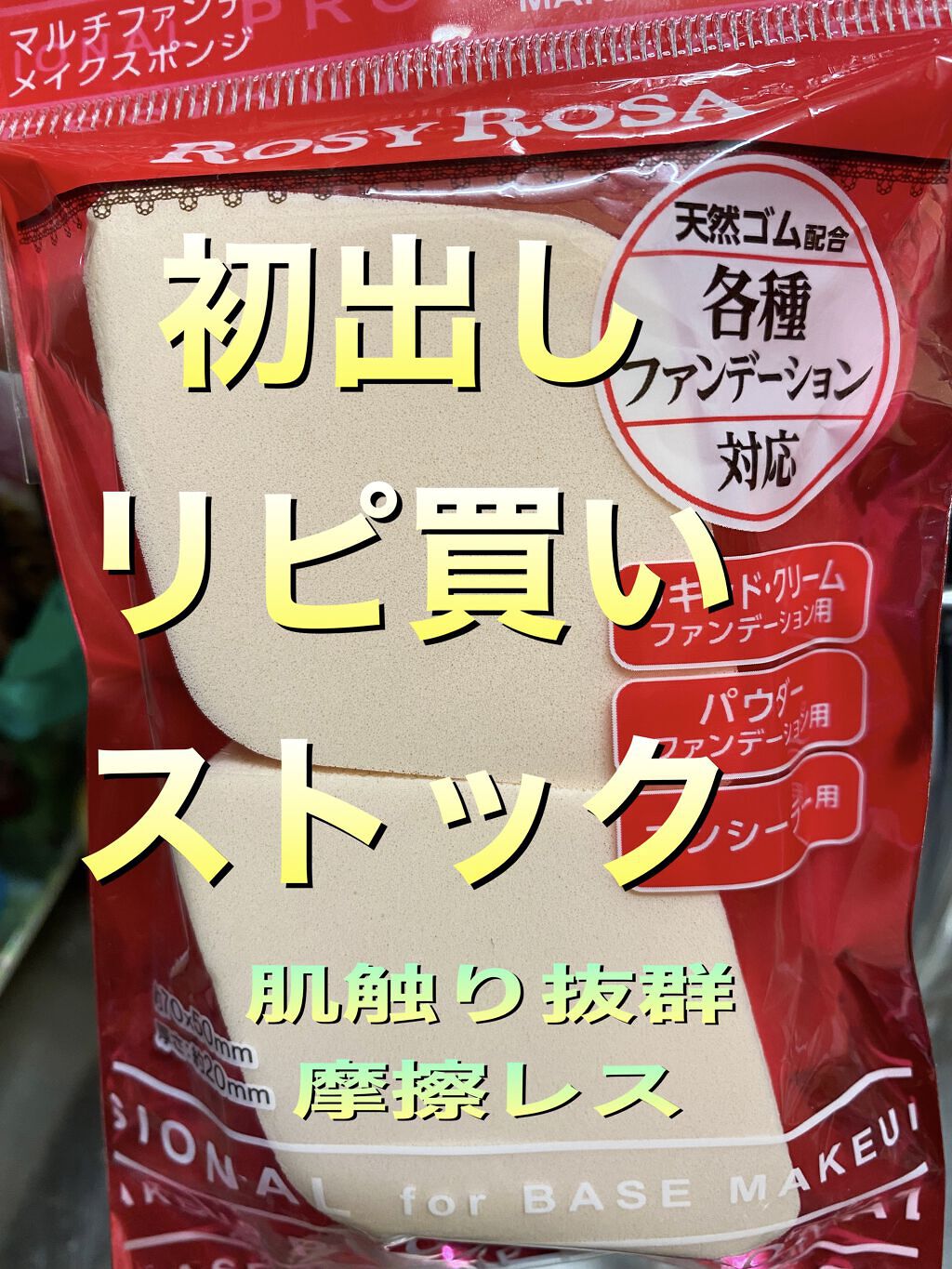 シフォンタッチスポンジ ダイヤ型/ロージーローザ/パフ・スポンジを使ったクチコミ（1枚目）