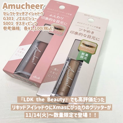 アミュチア セレクトタッチアイシャドウ/クラブ/リキッドアイシャドウを使ったクチコミ(2枚目)