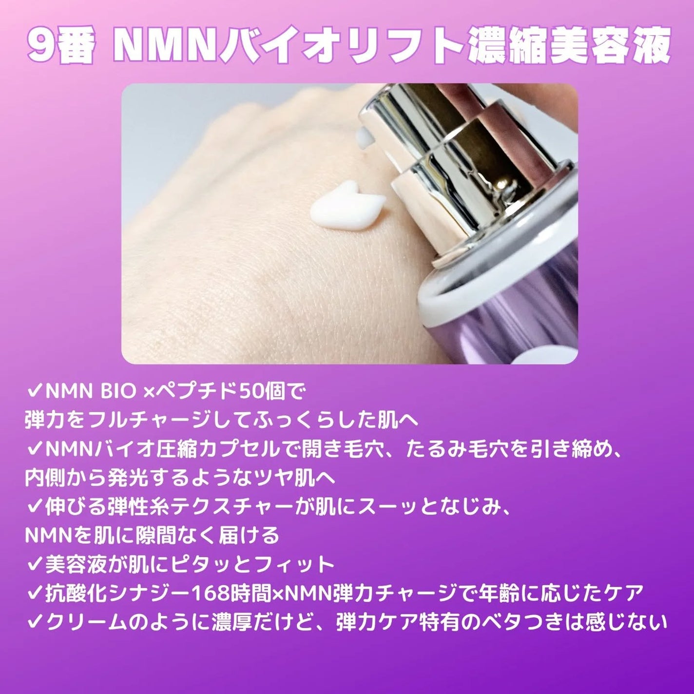 9番 NMNバイオリフト濃縮美容液/numbuzin/美容液を使ったクチコミ(2枚目)