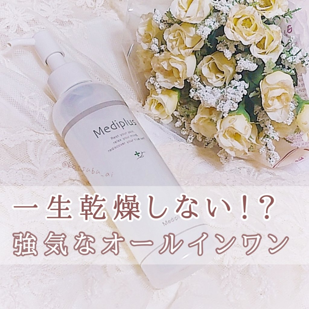 メディプラスゲル/メディプラス/オールインワン化粧品を使ったクチコミ（1枚目）