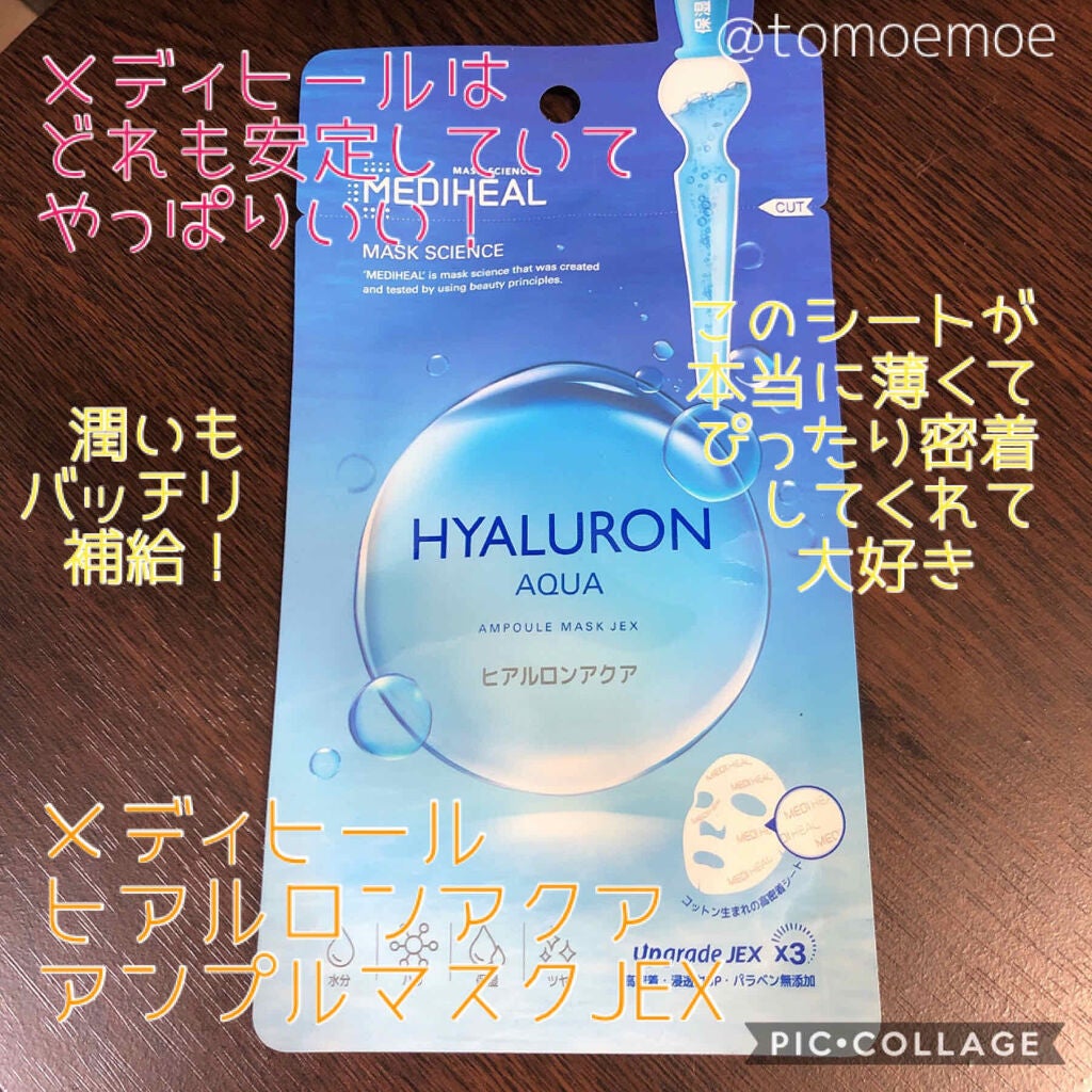 ヒアルロンアクアアンプルマスクJEX/MEDIHEAL/シートマスク・パックを使ったクチコミ(1枚目)