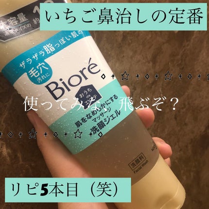 おうちdeエステ 肌をなめらかにする マッサージ洗顔ジェル/ビオレ/その他洗顔料を使ったクチコミ(1枚目)