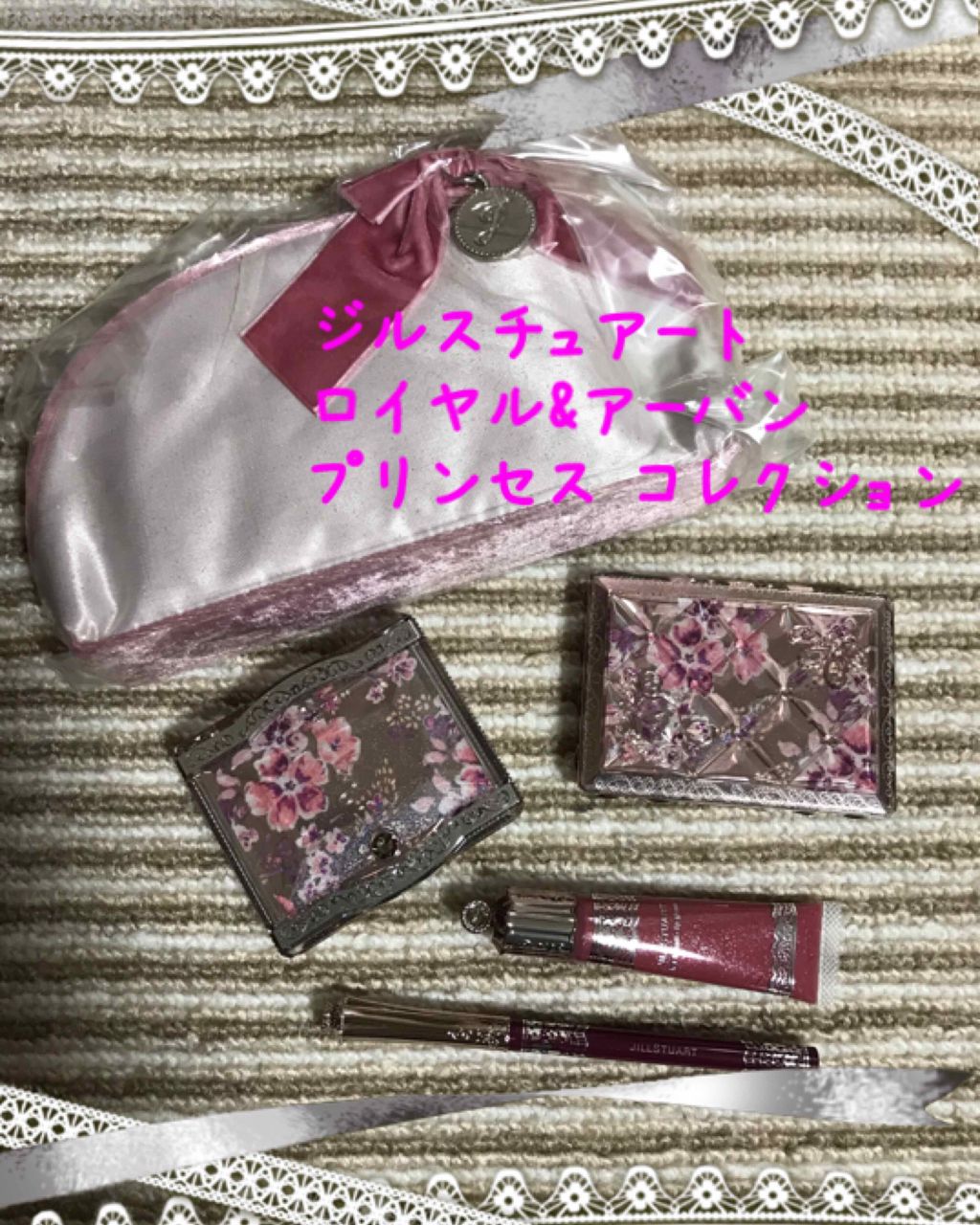 ロイヤル&アーバンプリンセス コレクション/JILL STUART/メイクアップキットを使ったクチコミ(1枚目)