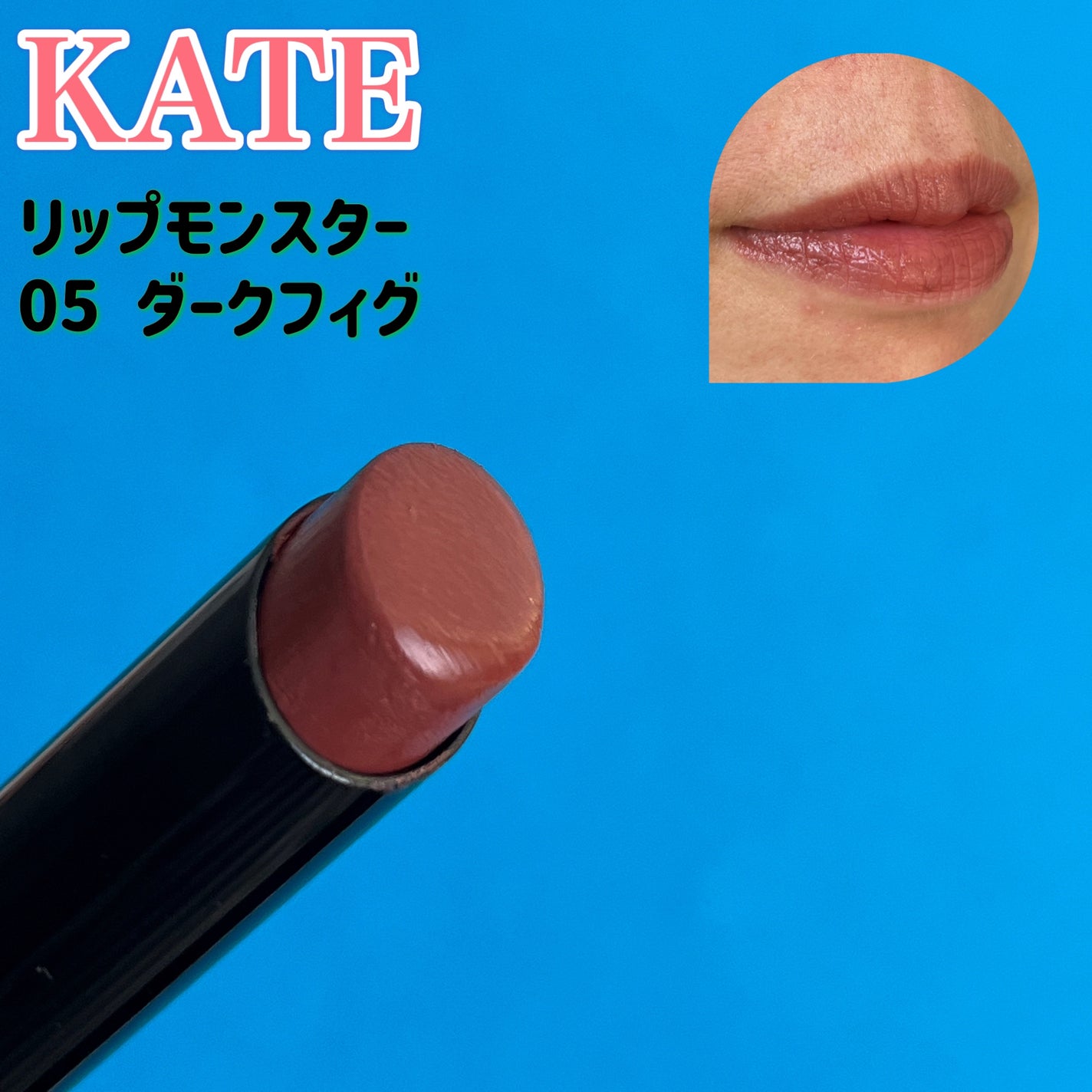 ケイト リップモンスター/KATE/口紅を使ったクチコミ(1枚目)