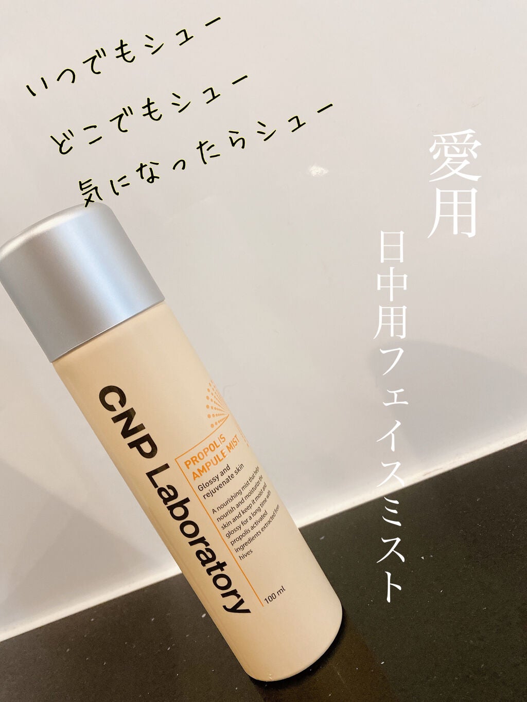 プロP ミスト/CNP Laboratory/ミスト状化粧水を使ったクチコミ(1枚目)