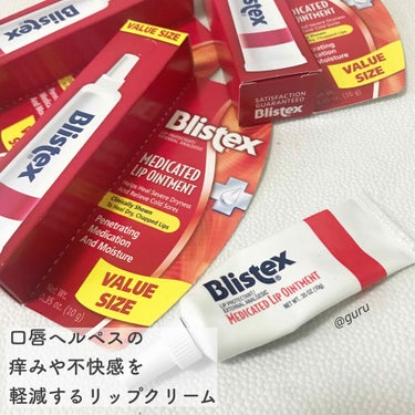 Medicated Lip Ointment/Blistex/リップケア・リップクリームを使ったクチコミ（1枚目）