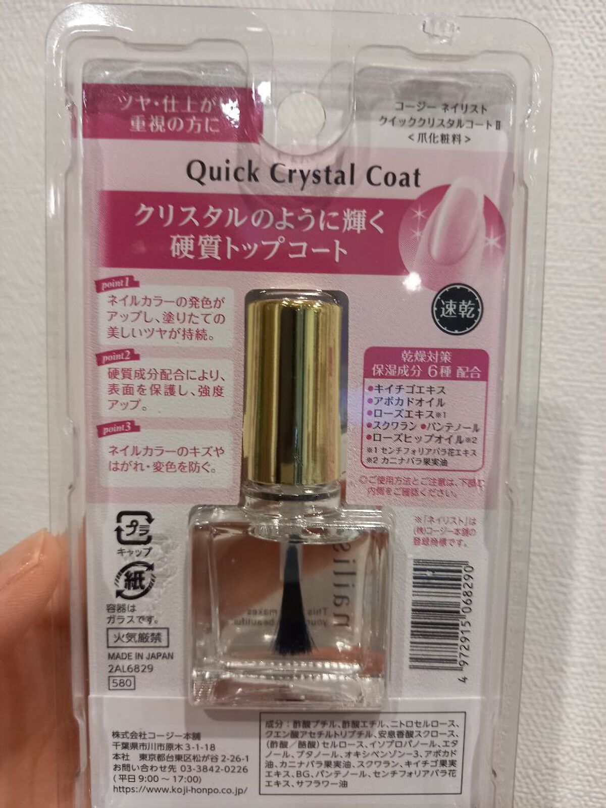 クイッククリスタルコートⅡ/ネイリスト/ネイルトップコートを使ったクチコミ(2枚目)