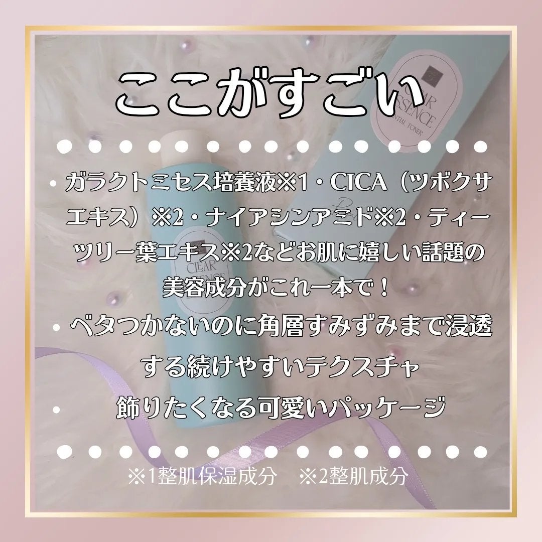 クリアエッセンス エッセンシャルトナー/ピュレア/化粧水を使ったクチコミ(2枚目)
