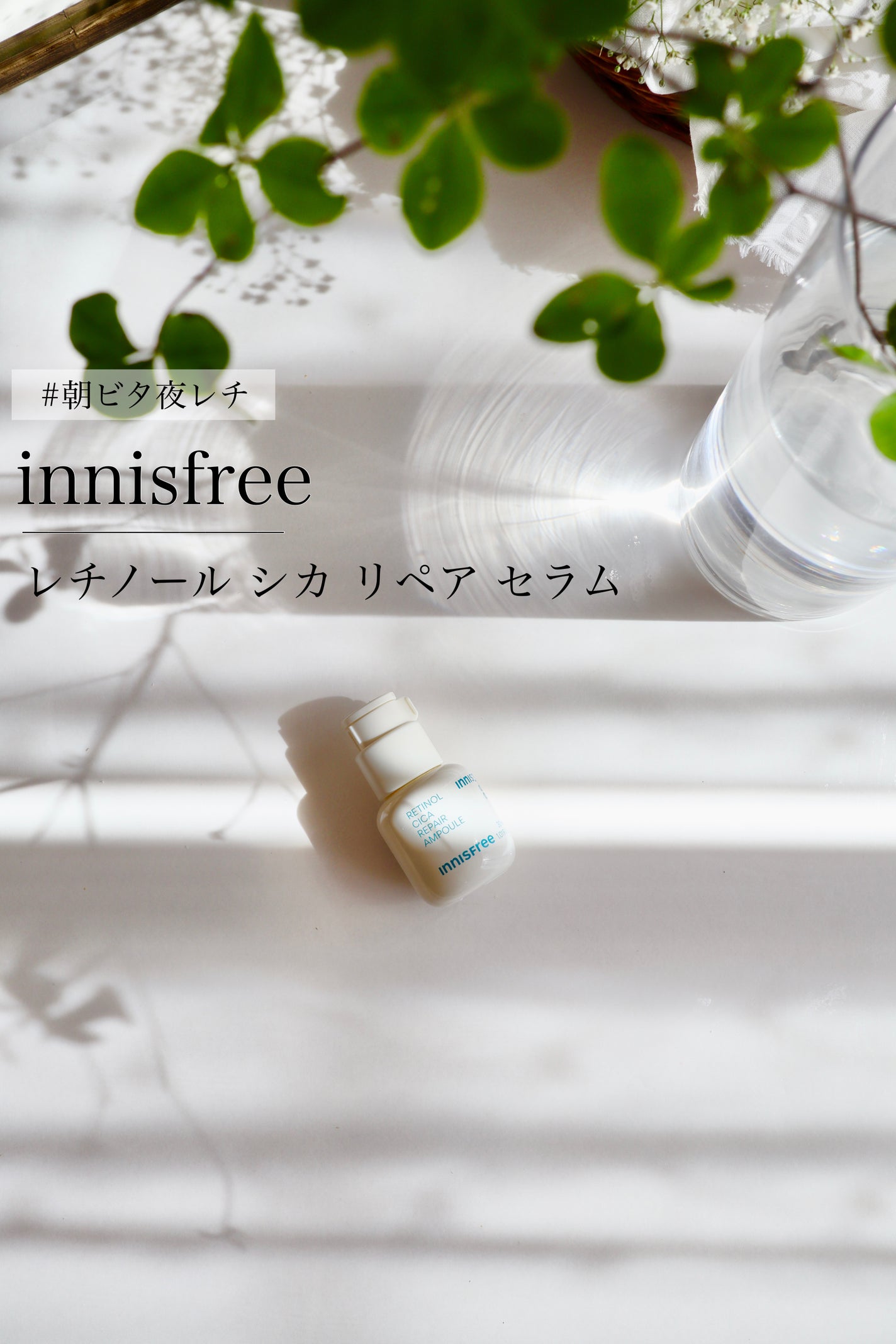 レチノール シカ リペア セラム/innisfree/美容液を使ったクチコミ(1枚目)