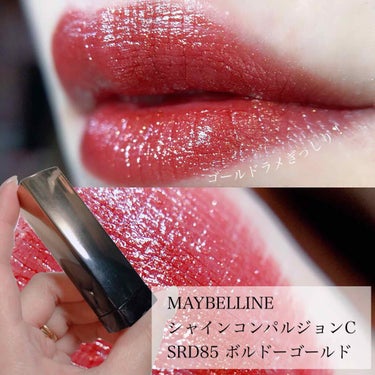 シャインコンパルジョン C SRD85/MAYBELLINE NEW YORK/口紅を使ったクチコミ（1枚目）