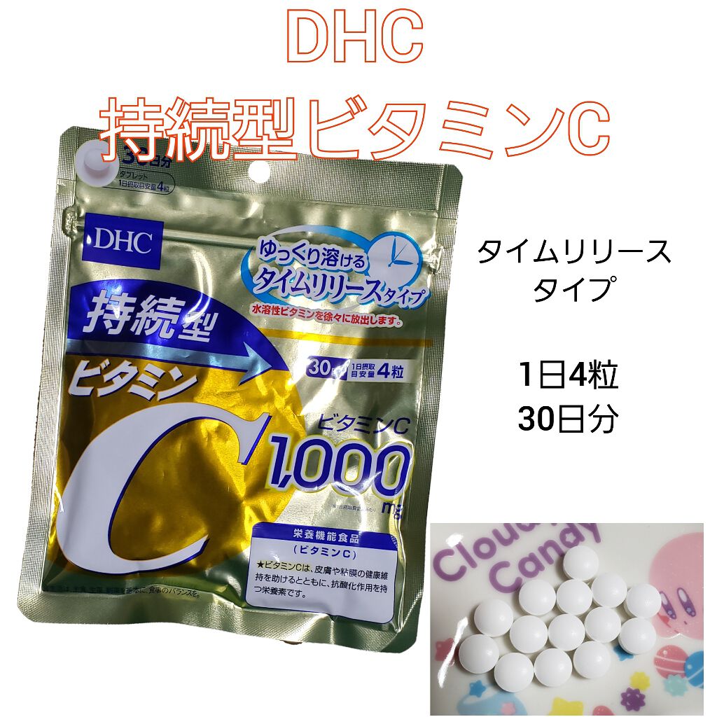 Dhc 持続型ビタミンc Dhcの口コミ ビタミンcサプリをかえて3ヵ月目 Dhc By ワド氏 アトピー肌 Lips