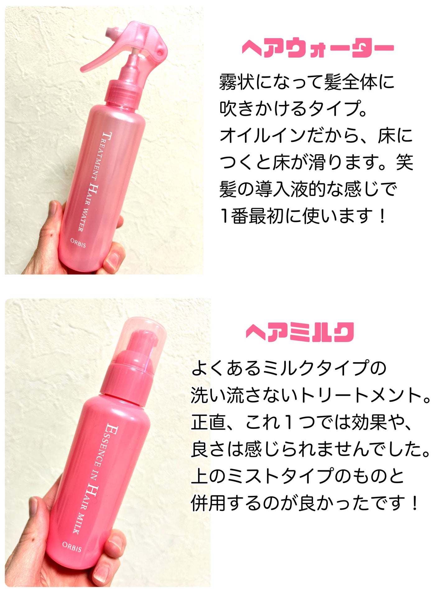 エッセンスインヘアミルク/オルビス/ヘアミルクを使ったクチコミ(2枚目)