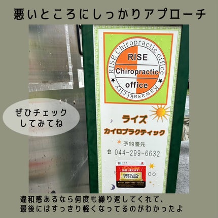 エミリー@フォロバ100 on LIPS 「・・ライズ カイロプラクティック二子新地駅から徒歩2分のカイロ..」(8枚目)