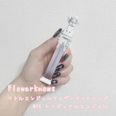 リトルエンジェルフェザーマットリップ W05 トリビュナルエンジェル/FlowerKnows/口紅の画像