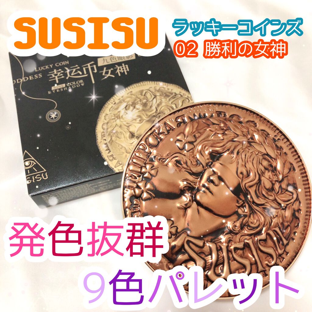 GODDESS 9 EYESHADOW/SUSISU/アイシャドウパレットを使ったクチコミ(1枚目)