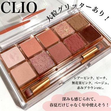 Pickmi.Beauty on LIPS 「🥭🍑🥭🍑🥭🍑🥭🍑🥭CLIO🥭rom&nd🍑新色アイシャドウパレ..」（5枚目）