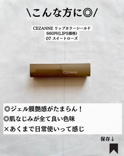 リップカラーシールド/CEZANNE/口紅を使ったクチコミ(8枚目)
