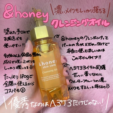 アンドハニー クレンジングオイル/&honey/オイルクレンジングを使ったクチコミ（1枚目）