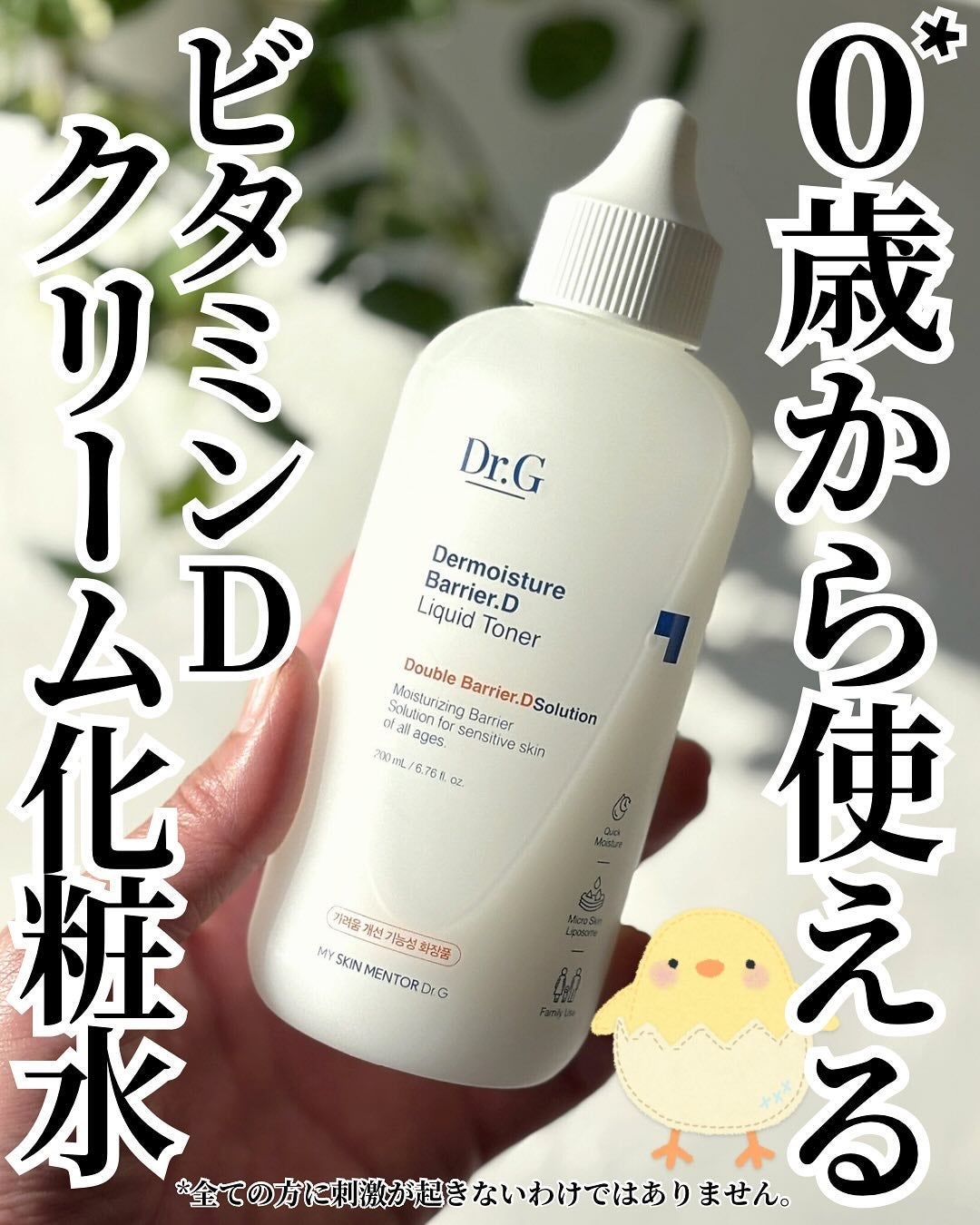 ザモイスチャーバリアDリキッドトナー/Dr.G/化粧水を使ったクチコミ(1枚目)