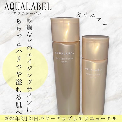 トリートメントローション(オイルイン)とてもしっとり/アクアレーベル/化粧水を使ったクチコミ(1枚目)