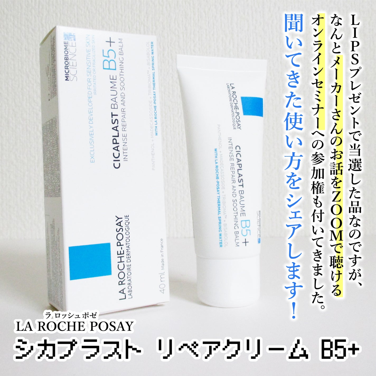 シカプラスト リペアクリーム B5+ /ラ ロッシュ ポゼ/フェイスクリームを使ったクチコミ(2枚目)