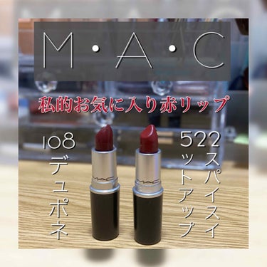 リップスティック/M・A・C/口紅を使ったクチコミ（1枚目）