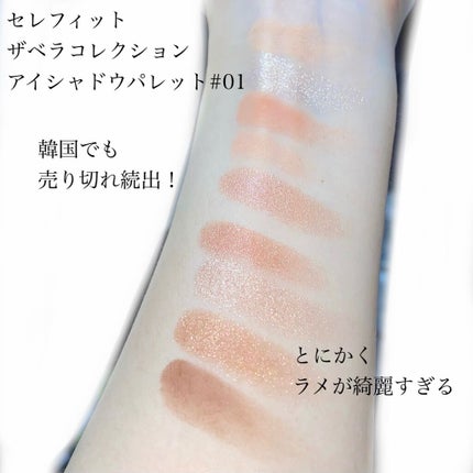 The Bella collection eyeshadow palette/CELEFIT/アイシャドウパレットを使ったクチコミ(2枚目)