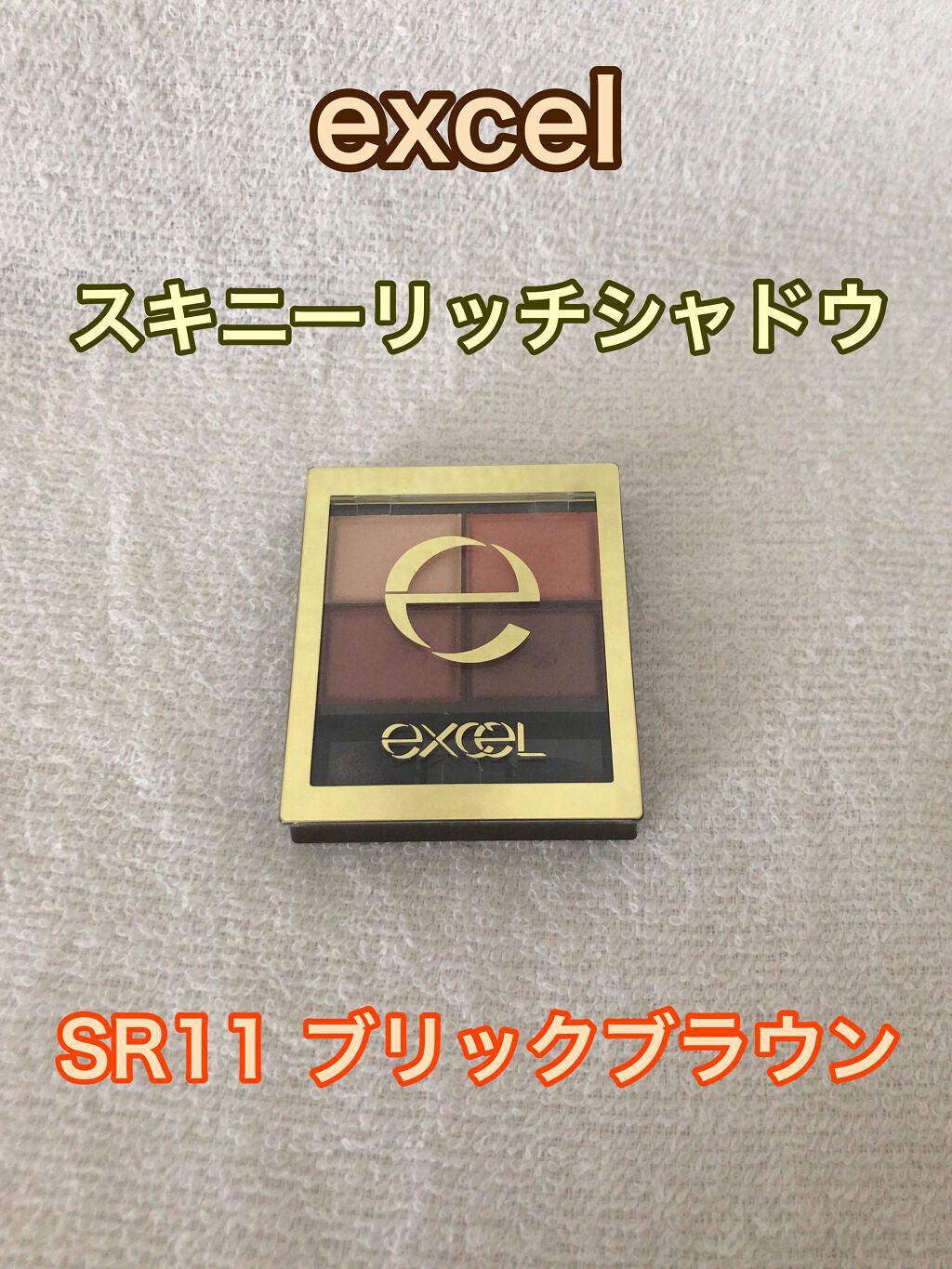 スキニーリッチシャドウ/excel/アイシャドウパレットを使ったクチコミ(3枚目)
