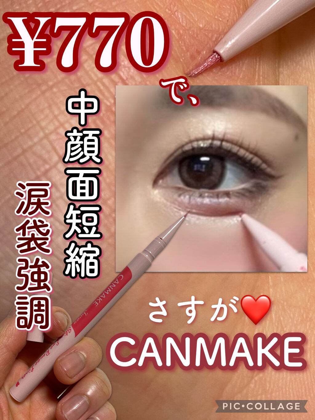 3wayスリムアイルージュライナー/キャンメイク/リキッドアイライナーを使ったクチコミ（1枚目）