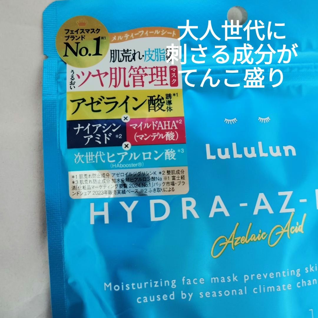 ルルルン ハイドラ AZ マスク/ルルルン/シートマスク・パックを使ったクチコミ(2枚目)