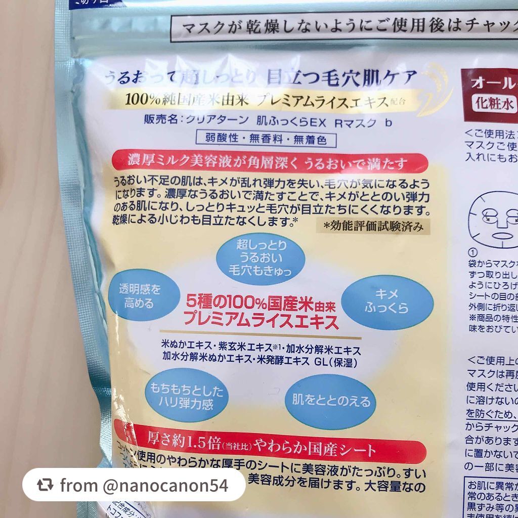 純国産米マスク EX/クリアターン/シートマスク・パックを使ったクチコミ(3枚目)