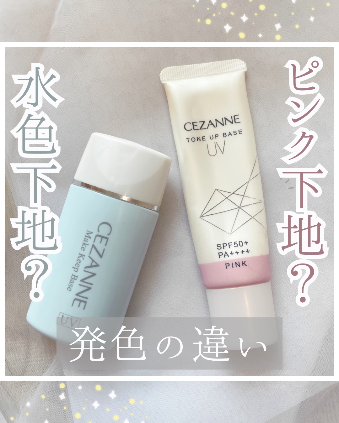 皮脂テカリ防止下地/CEZANNE/化粧下地を使ったクチコミ（1枚目）