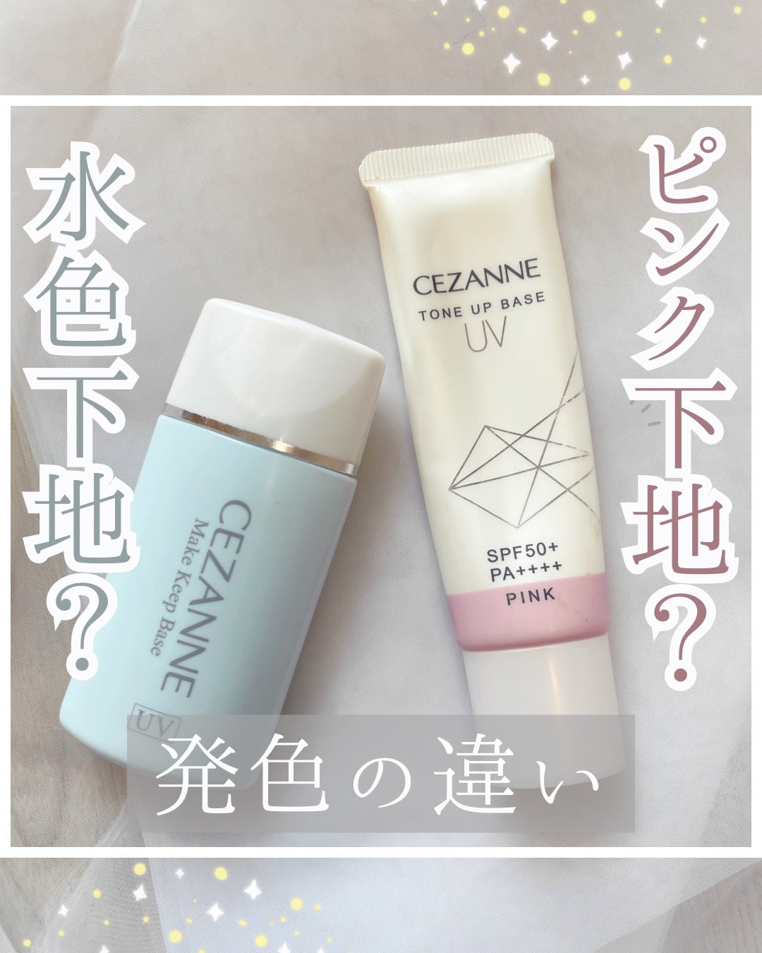 皮脂テカリ防止下地/CEZANNE/化粧下地を使ったクチコミ(1枚目)