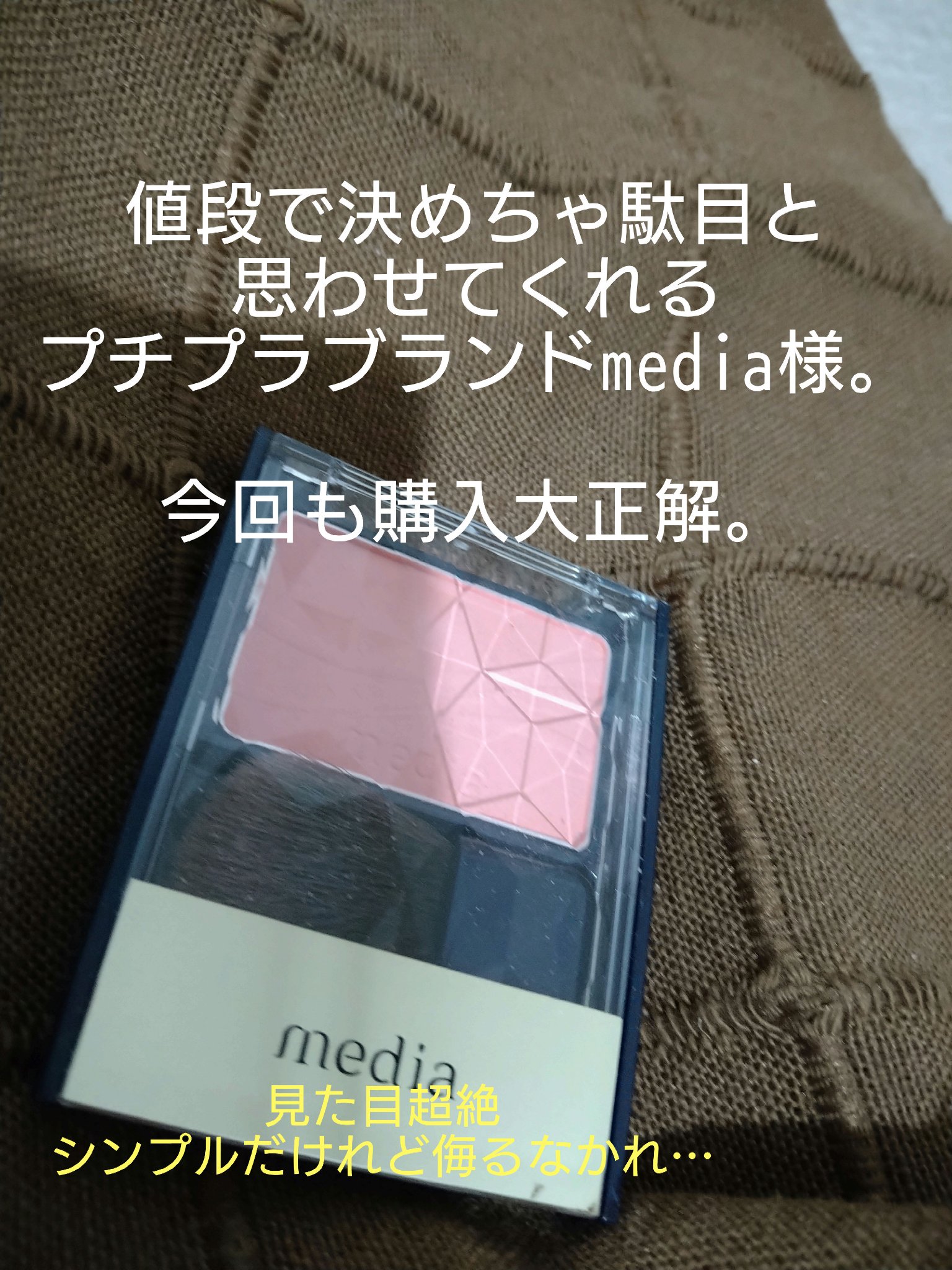 ブライトアップチークN/media/パウダーチークを使ったクチコミ（1枚目）