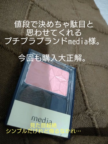 ブライトアップチークN RS-03/media/パウダーチークを使ったクチコミ（1枚目）