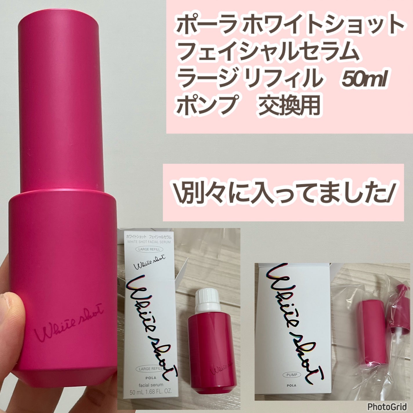 ポーラ ホワイトショット フェイシャルセラム ポンプ 50ml ホワイトショット フェイシャルセラム|POLAの口コミ - 今日から